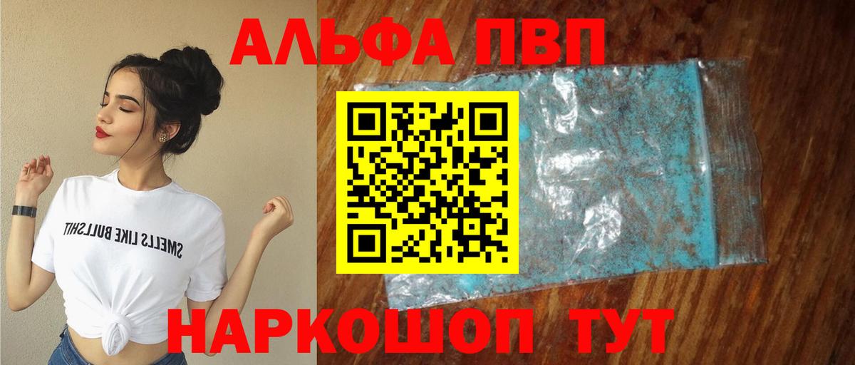 наркошоп  Вход с VPN  Alpha PVP кристаллы  Узловая  APVP Соль 
