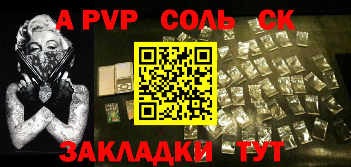 Alfa_PVP Соль Узловая