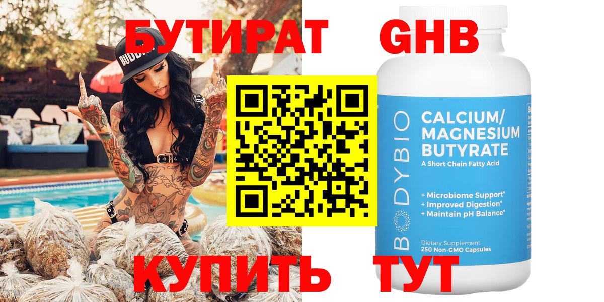 Узловая  Бутират GHB  БУТИРАТ  Вход с VPN 