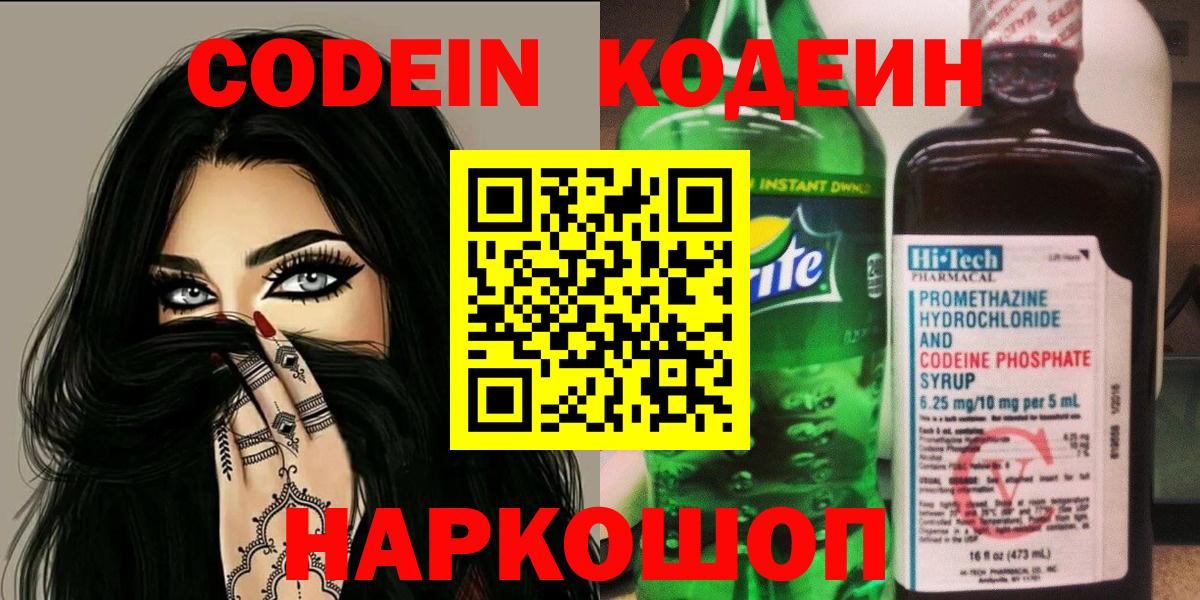 Кодеиновый сироп Lean напиток Lean (лин) Узловая