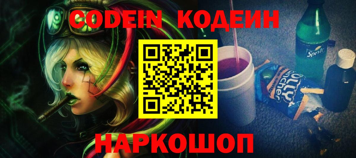 Узловая  Кодеиновый сироп Lean Purple Drank  Вход с VPN 
