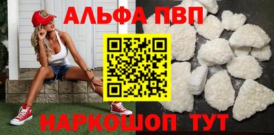 альфа пвп VHQ Можайск