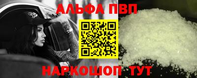 альфа пвп VHQ Можайск