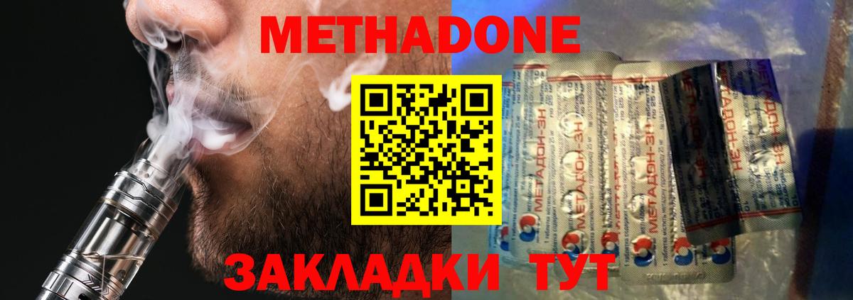 МЕТАДОН кристалл Узловая